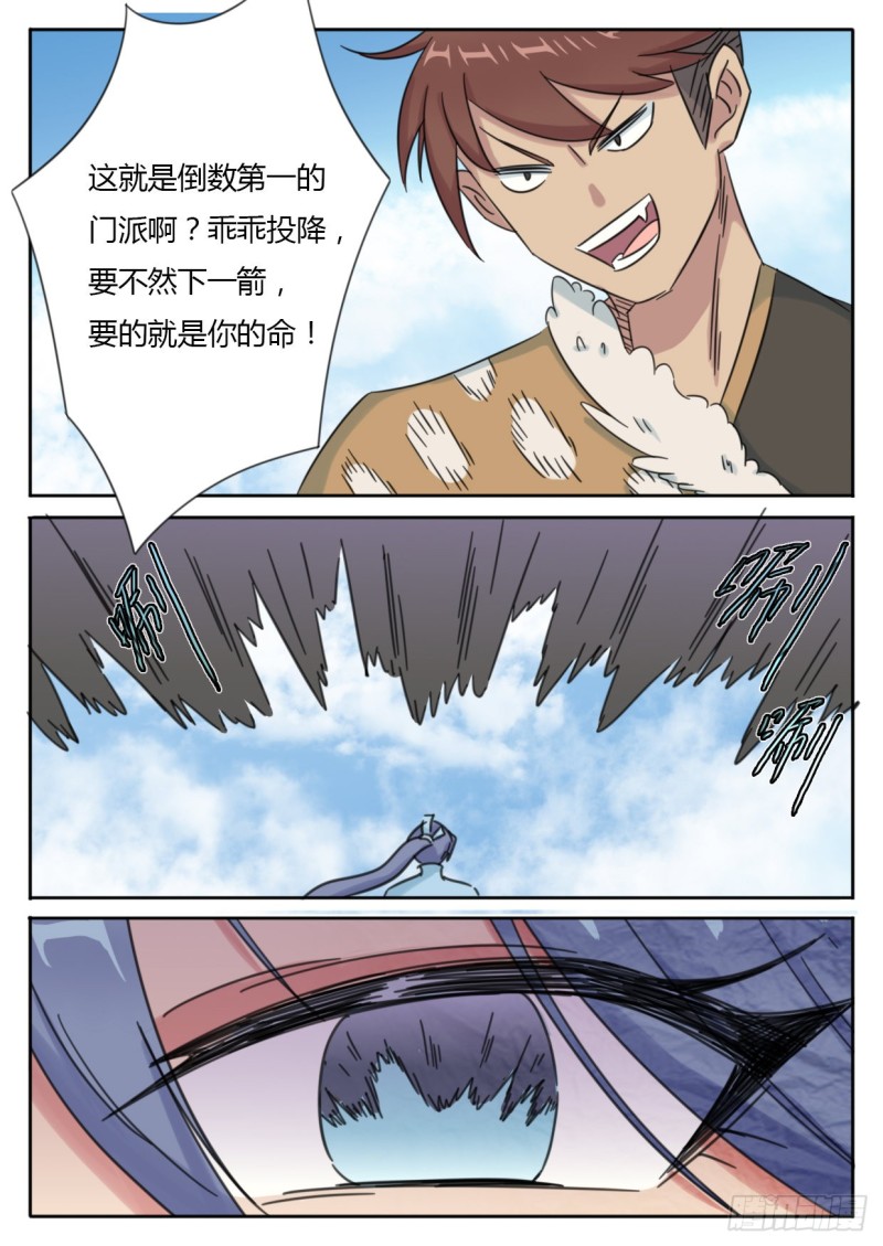 《魔王切治疗》第50话 第7页
