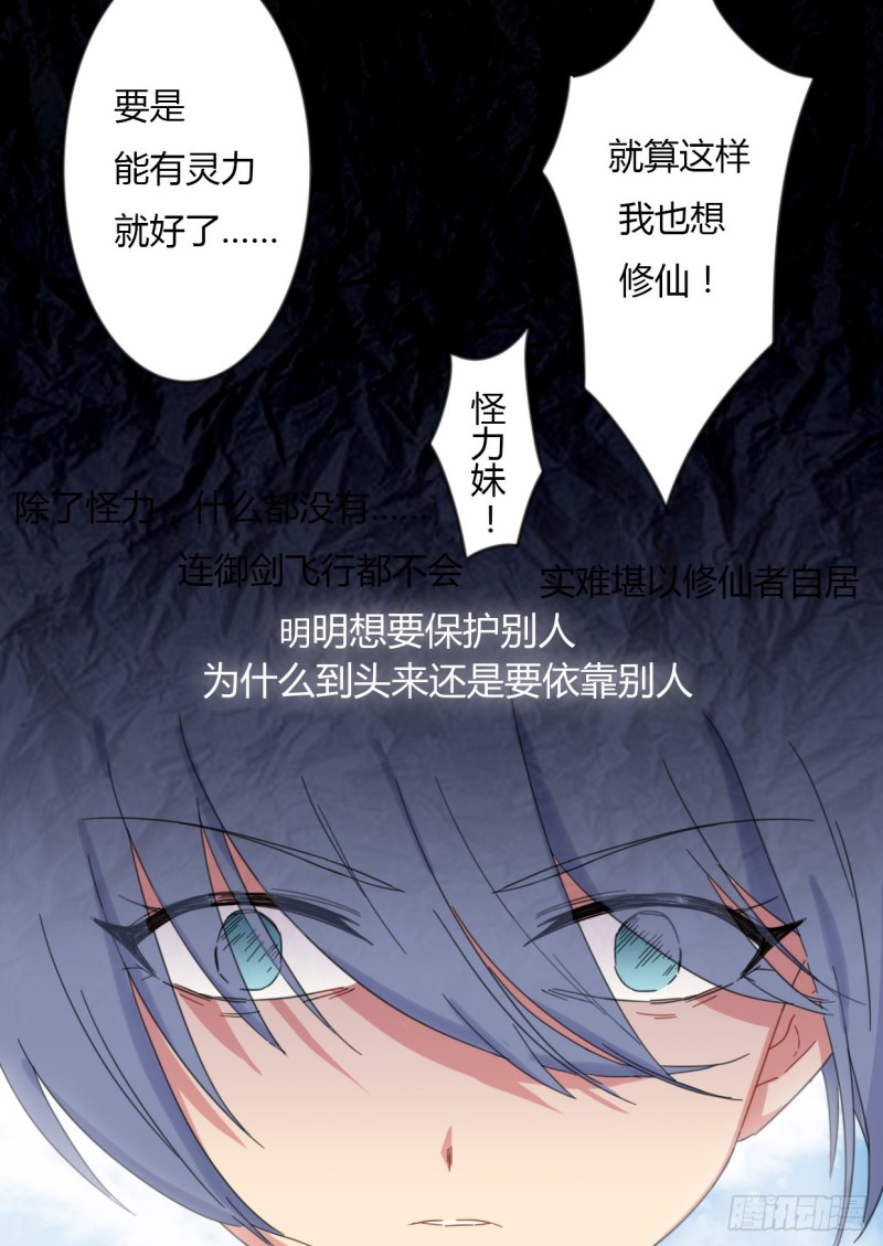 《魔王切治疗》第50话 第8页
