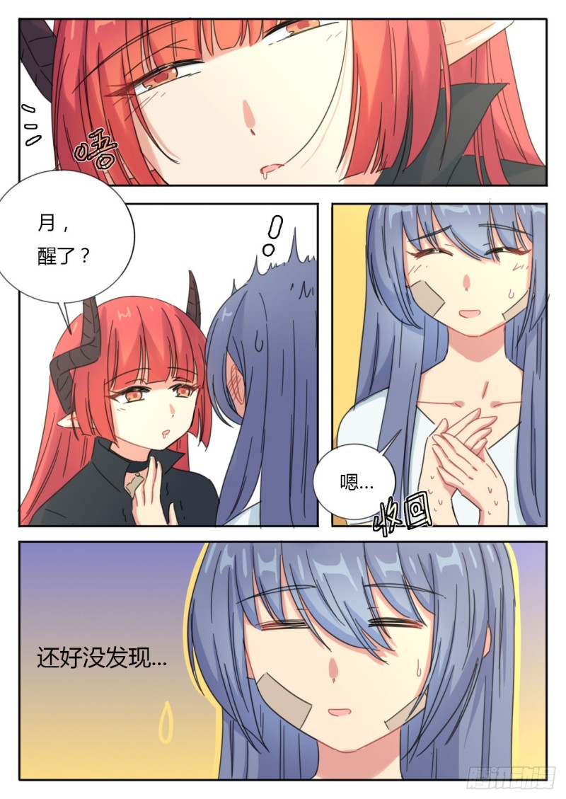 《魔王切治疗》第51话 第3页
