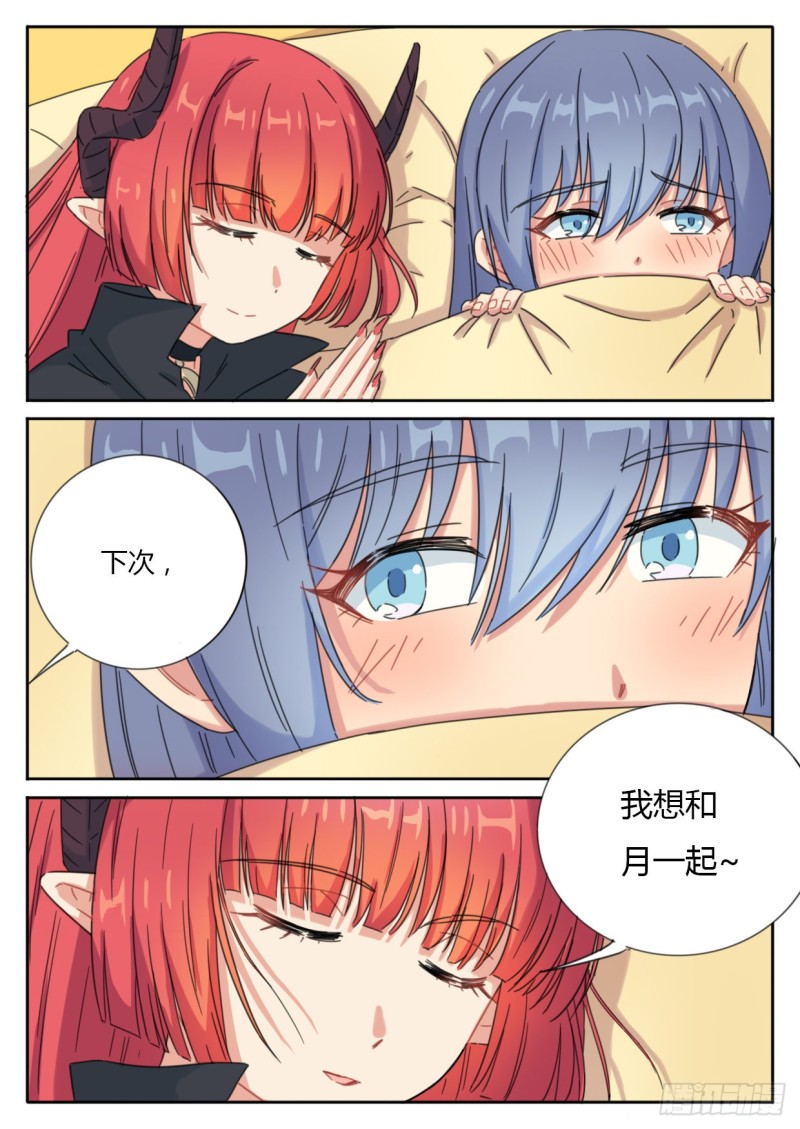 《魔王切治疗》第51话 第5页