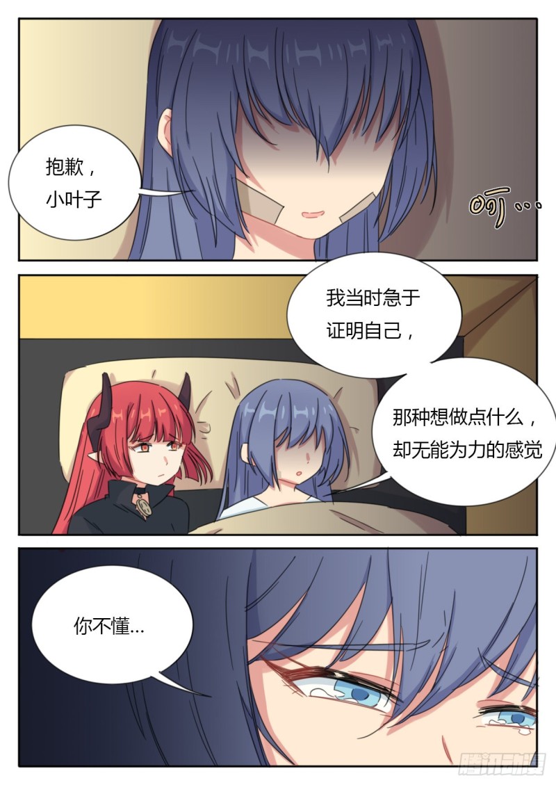 《魔王切治疗》第51话 第6页