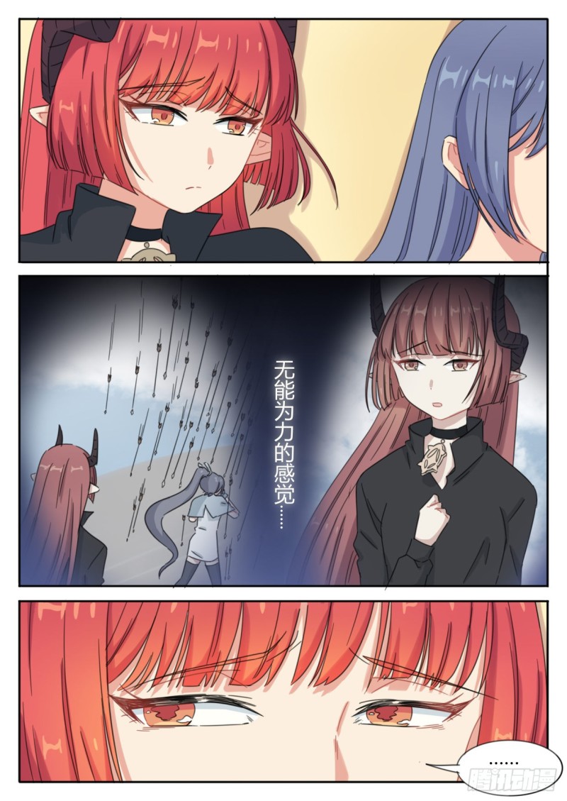 《魔王切治疗》第51话 第7页