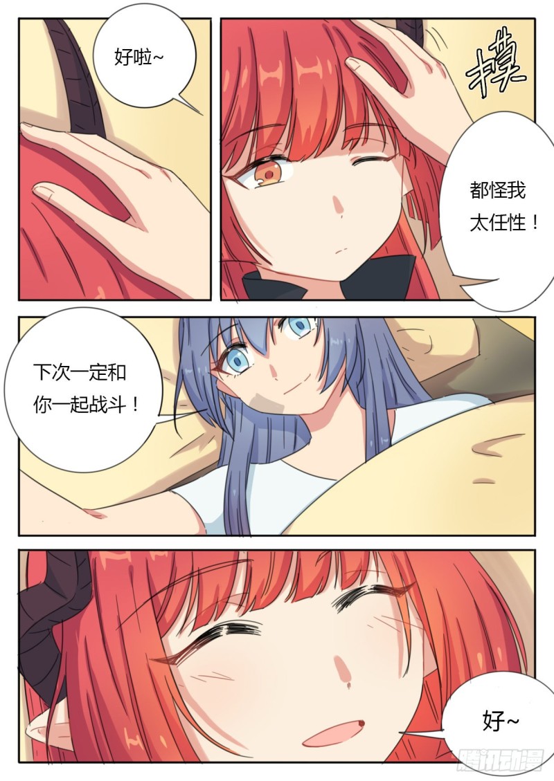 《魔王切治疗》第51话 第8页