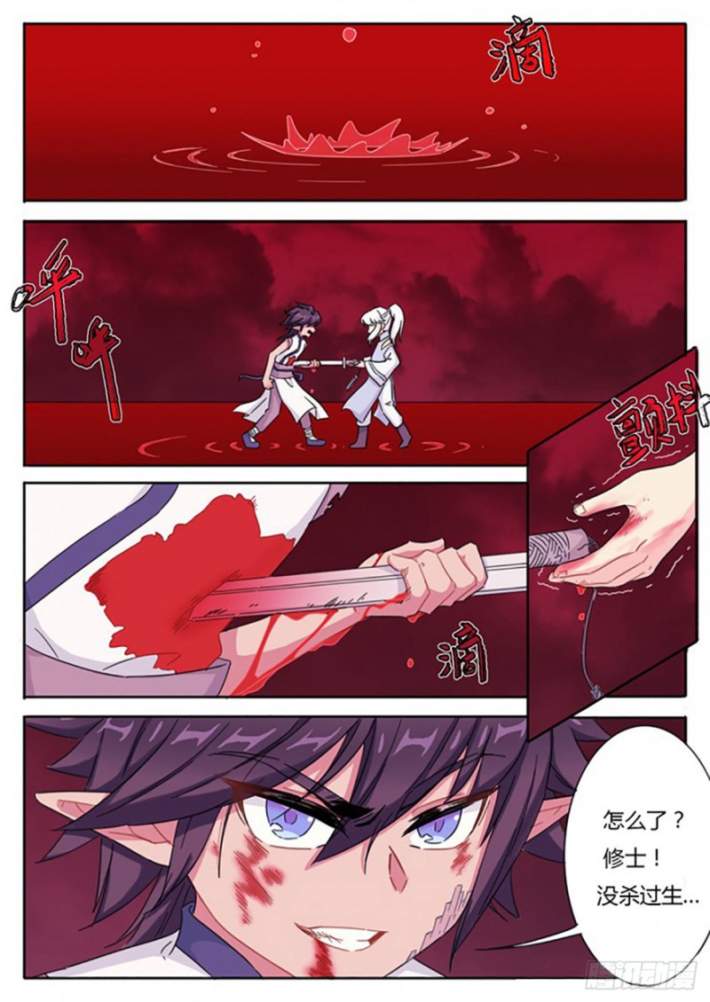 《魔王切治疗》第56话 第2页