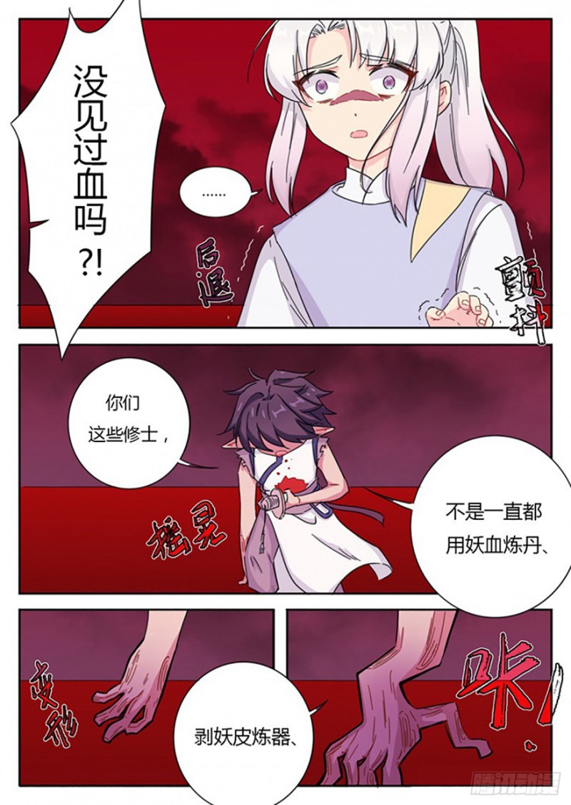 《魔王切治疗》第56话 第3页
