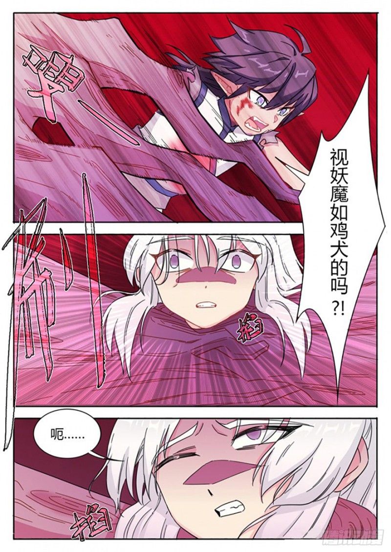 《魔王切治疗》第56话 第4页