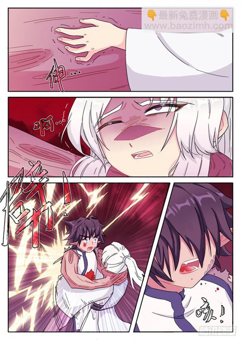 《魔王切治疗》第56话 第5页