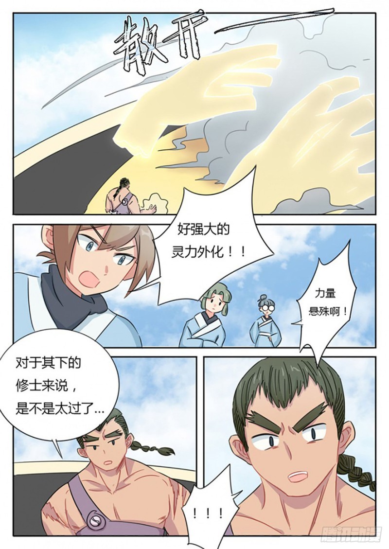 《魔王切治疗》第56话 第8页