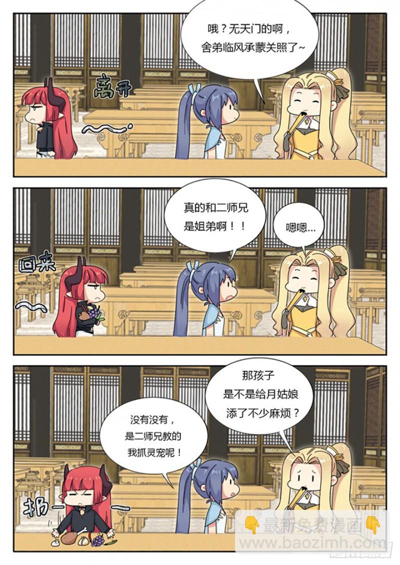 《魔王切治疗》第53话 第3页