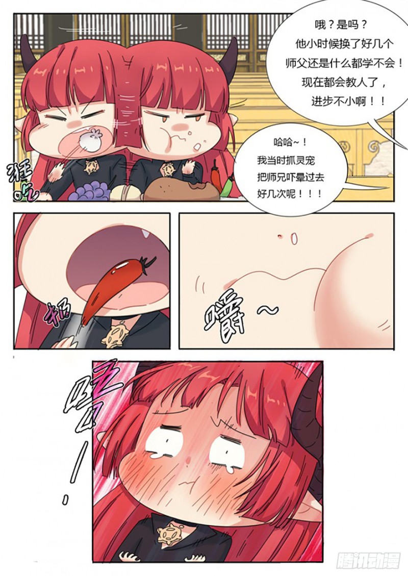 《魔王切治疗》第53话 第4页