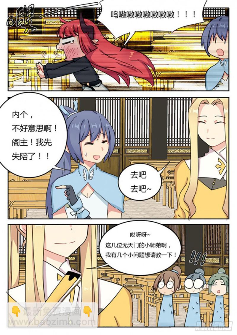 《魔王切治疗》第53话 第5页