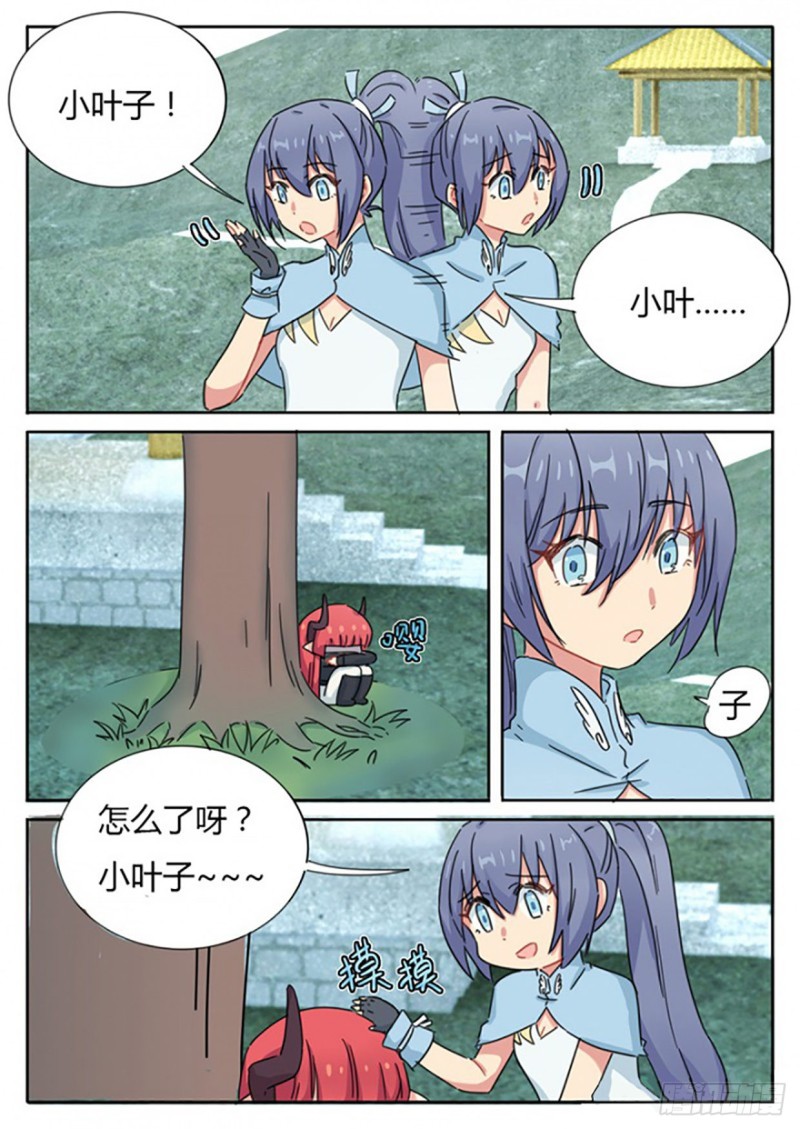 《魔王切治疗》第53话 第6页