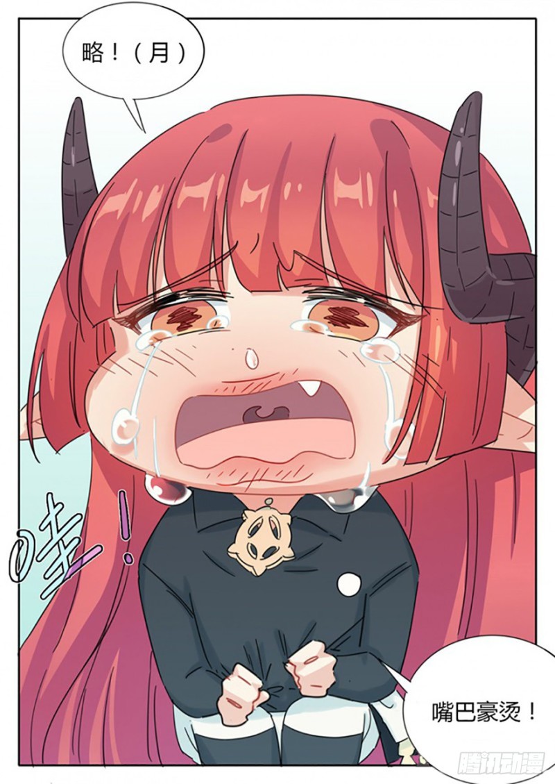 《魔王切治疗》第53话 第7页