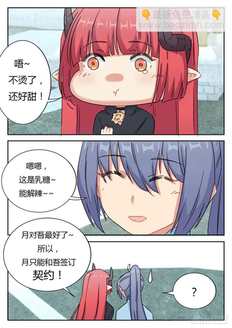 《魔王切治疗》第53话 第9页
