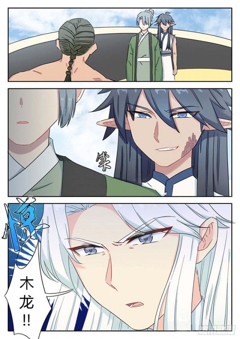 《魔王切治疗》第55话 第10页