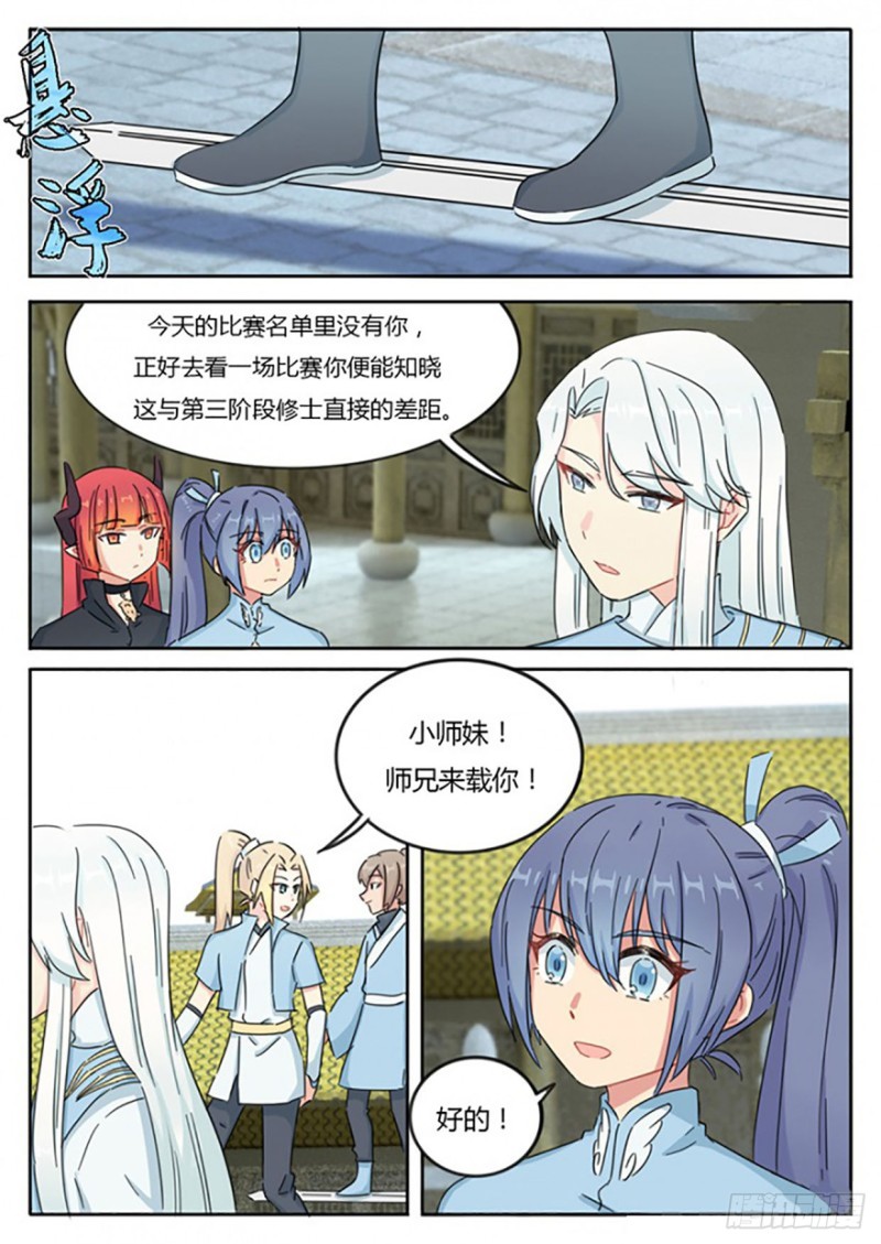 《魔王切治疗》第55话 第1页