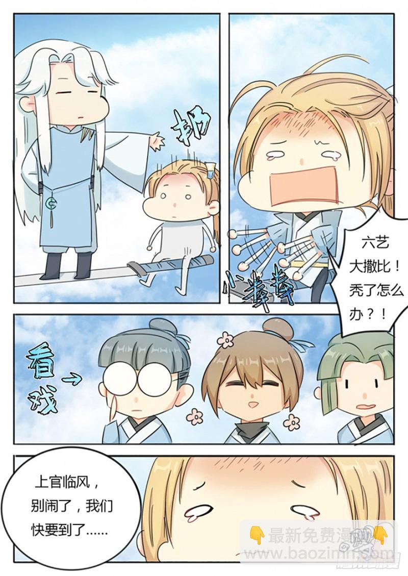 《魔王切治疗》第55话 第6页