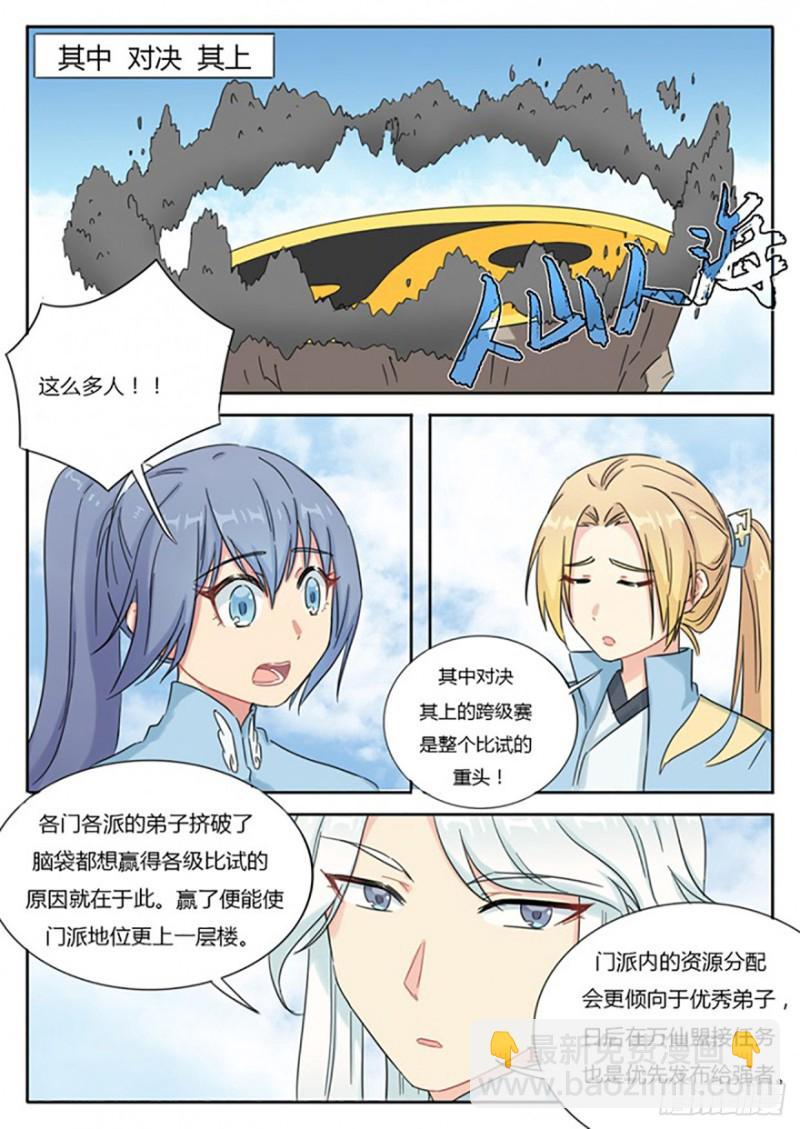《魔王切治疗》第55话 第7页