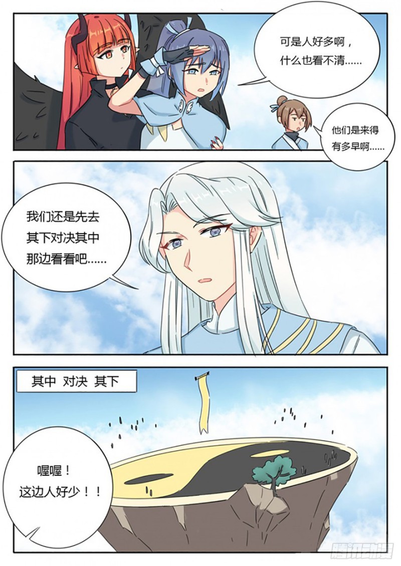 《魔王切治疗》第55话 第8页