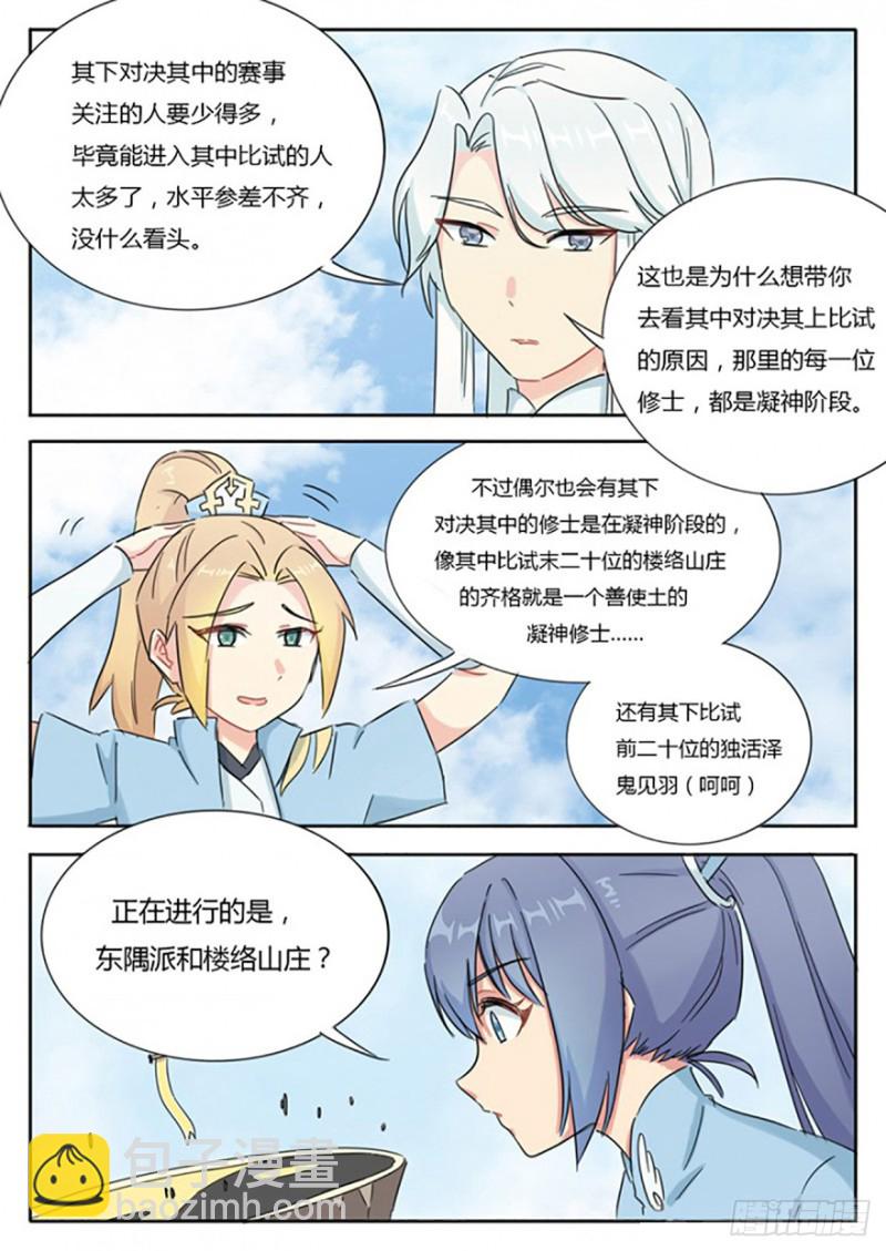 《魔王切治疗》第55话 第9页