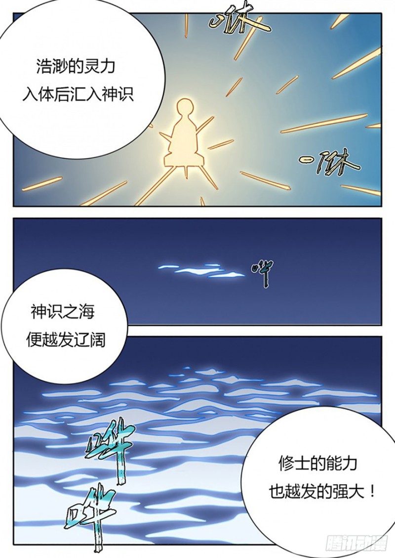 《魔王切治疗》第54话 第10页