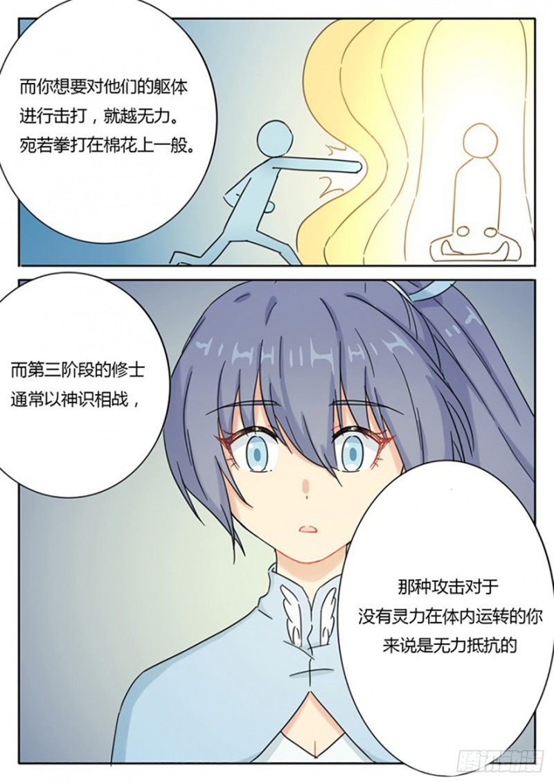 《魔王切治疗》第54话 第11页