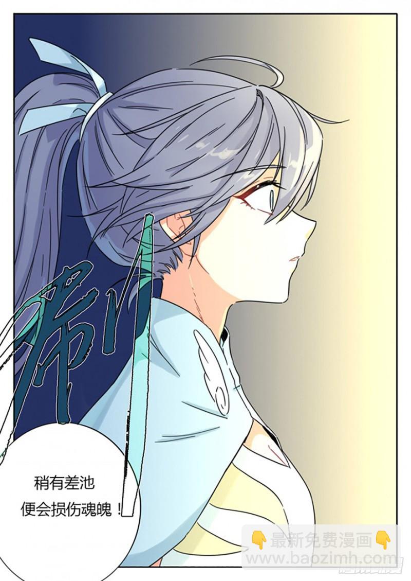 《魔王切治疗》第54话 第12页