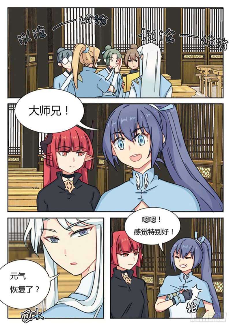 《魔王切治疗》第54话 第1页