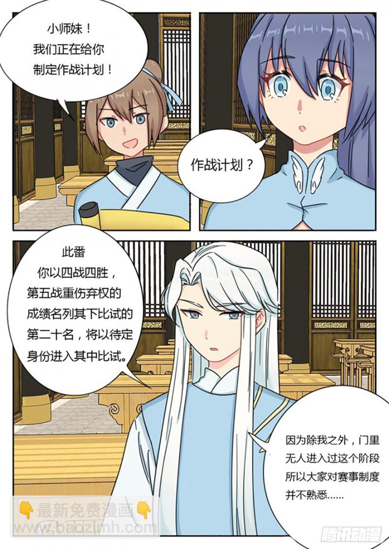 《魔王切治疗》第54话 第2页
