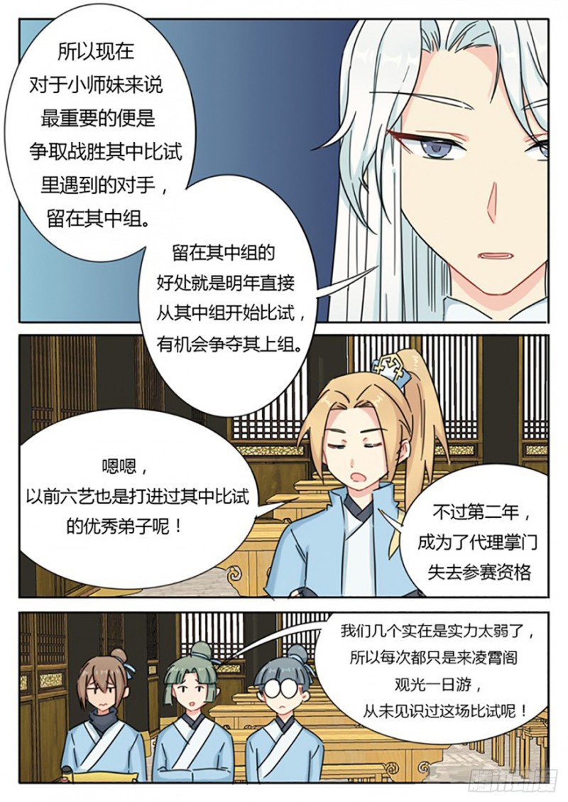 《魔王切治疗》第54话 第4页
