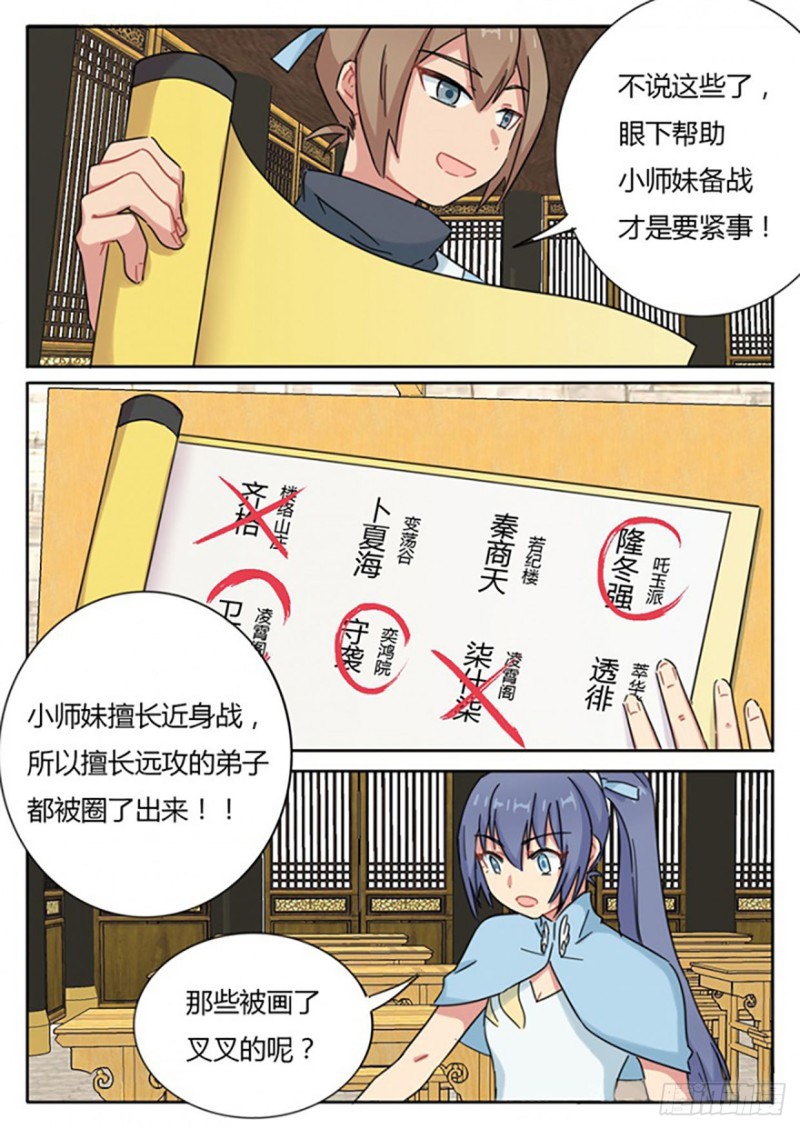 《魔王切治疗》第54话 第5页