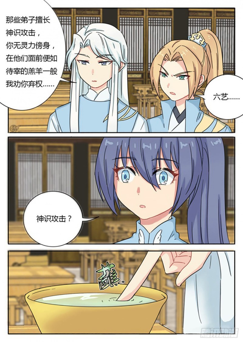 《魔王切治疗》第54话 第6页