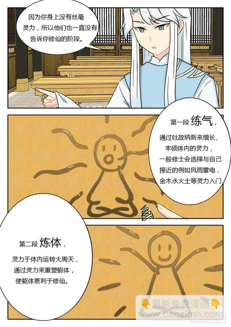 《魔王切治疗》第54话 第7页