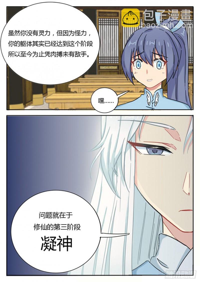《魔王切治疗》第54话 第8页