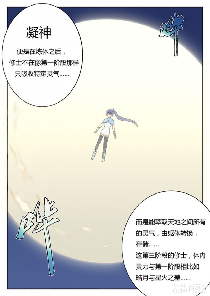 《魔王切治疗》第54话 第9页
