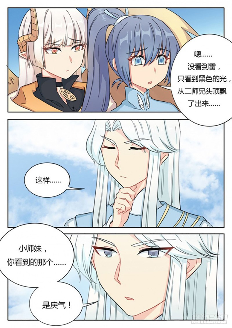 《魔王切治疗》第57话 第11页