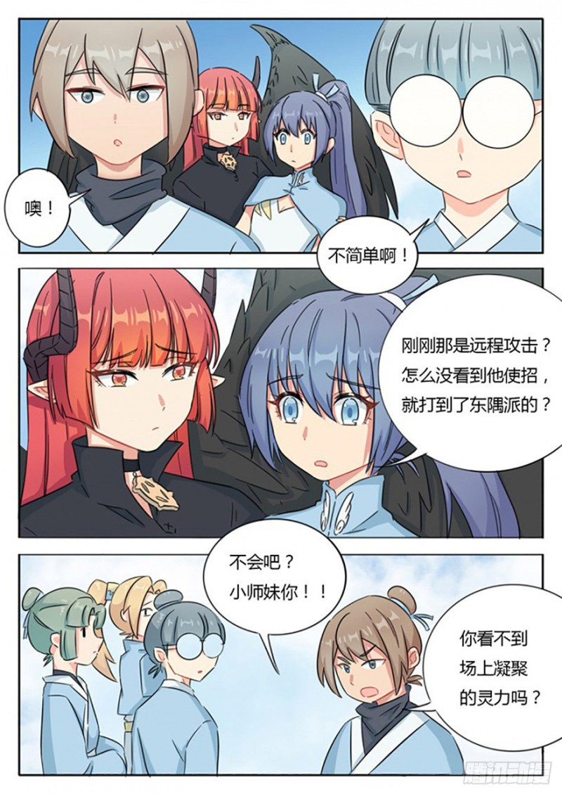 《魔王切治疗》第57话 第1页
