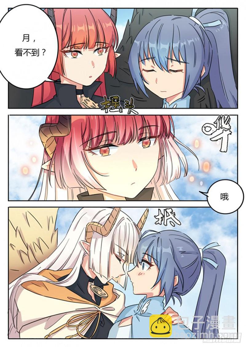 《魔王切治疗》第57话 第2页