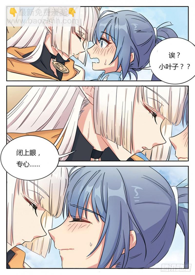 《魔王切治疗》第57话 第3页