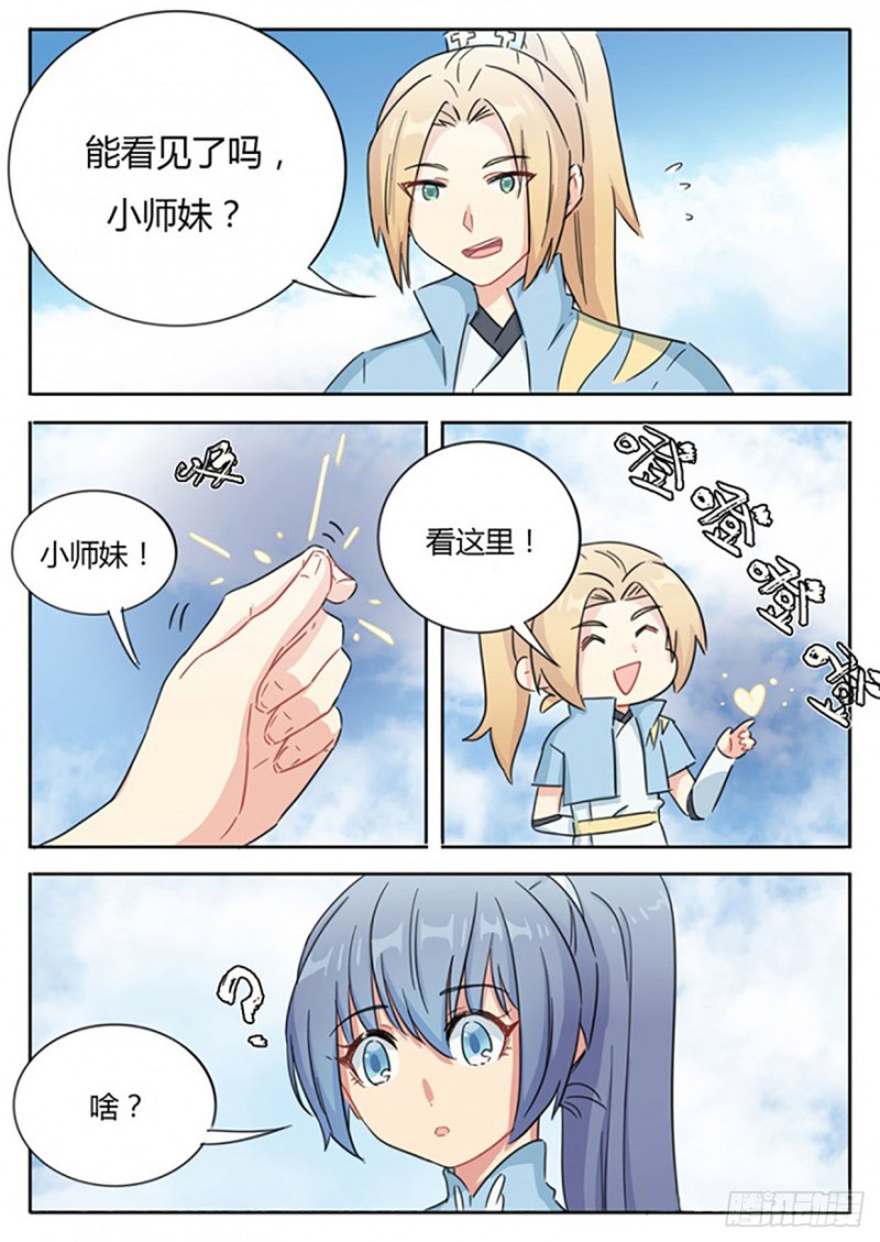 《魔王切治疗》第57话 第7页