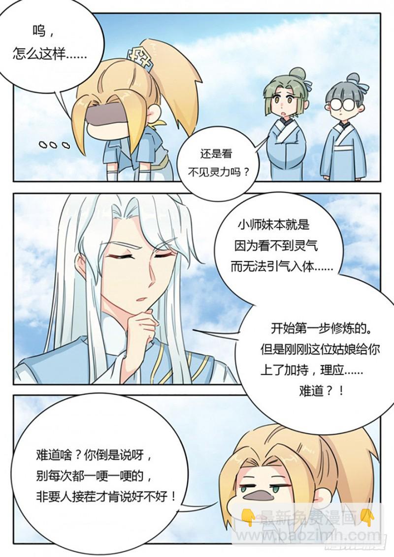 《魔王切治疗》第57话 第8页
