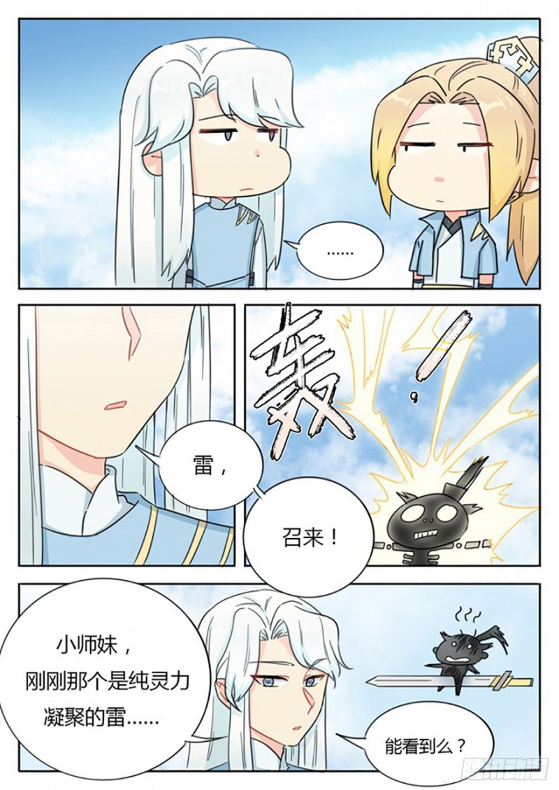 《魔王切治疗》第57话 第9页