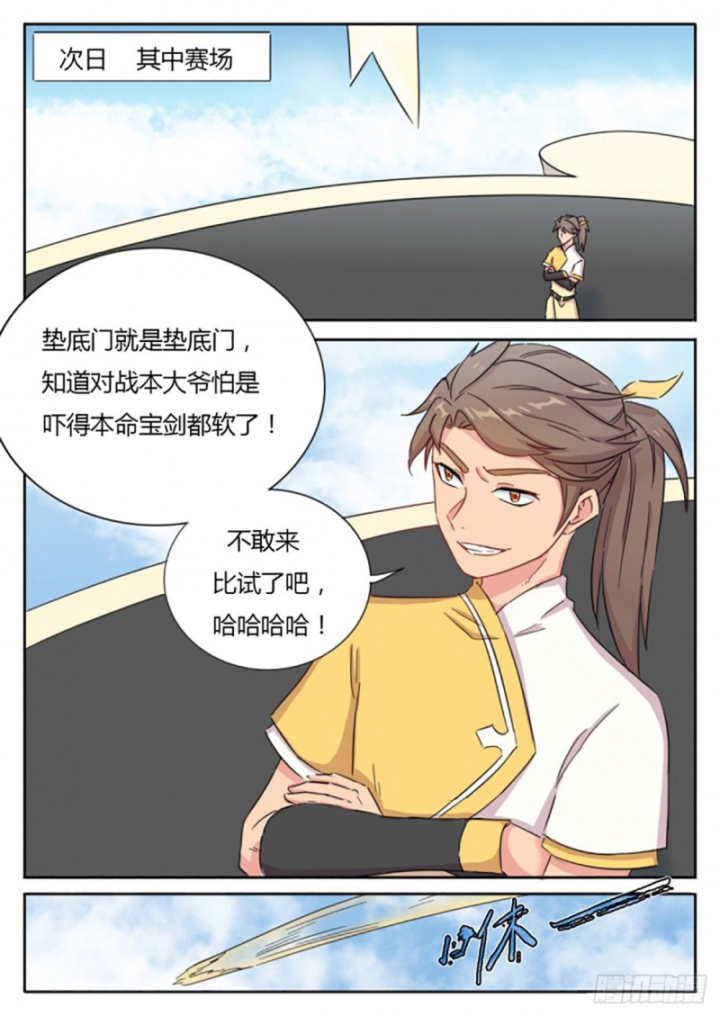 《魔王切治疗》第59话 第1页