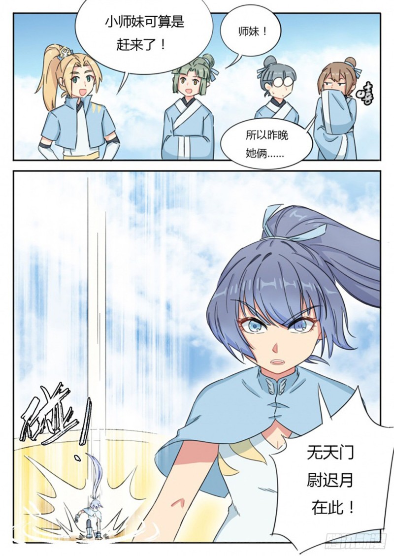 《魔王切治疗》第59话 第3页
