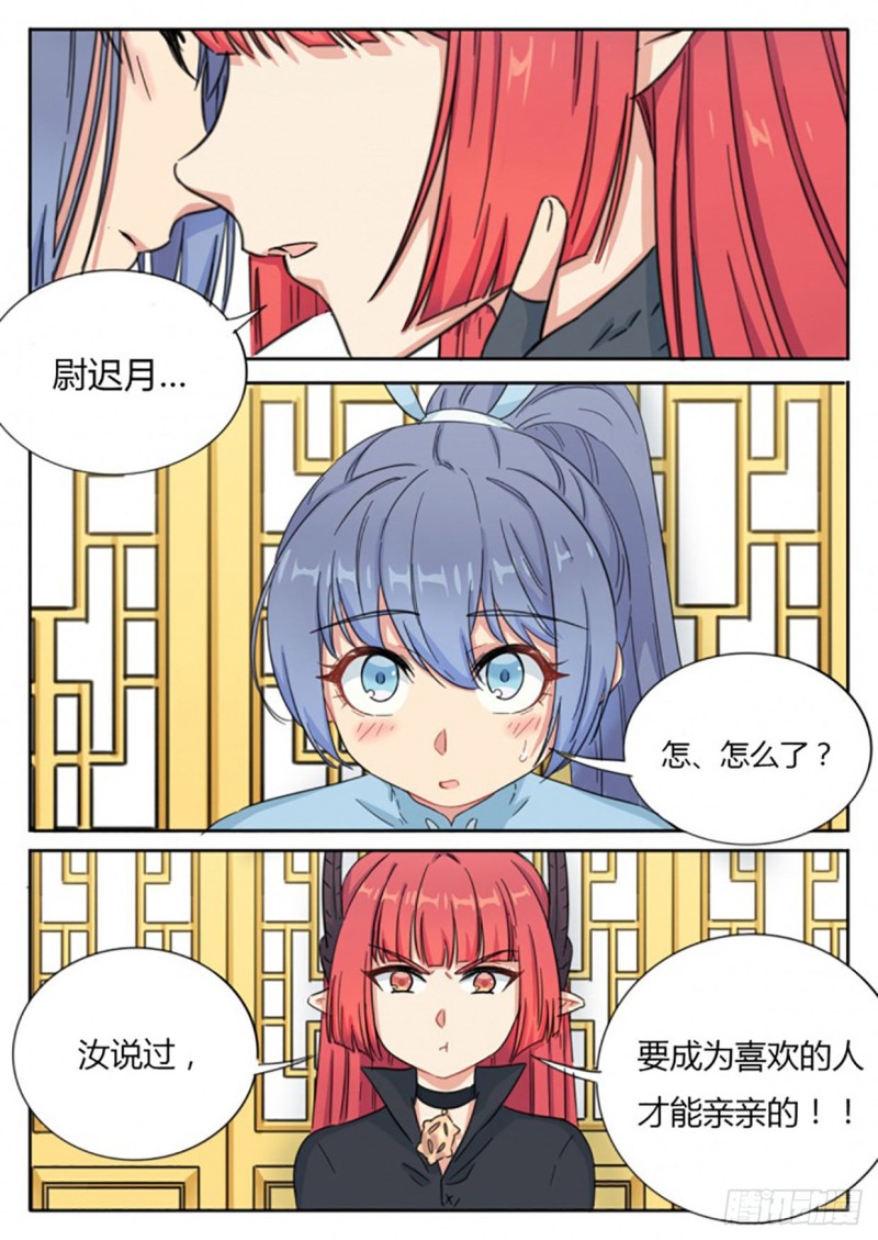 《魔王切治疗》第59话 第5页
