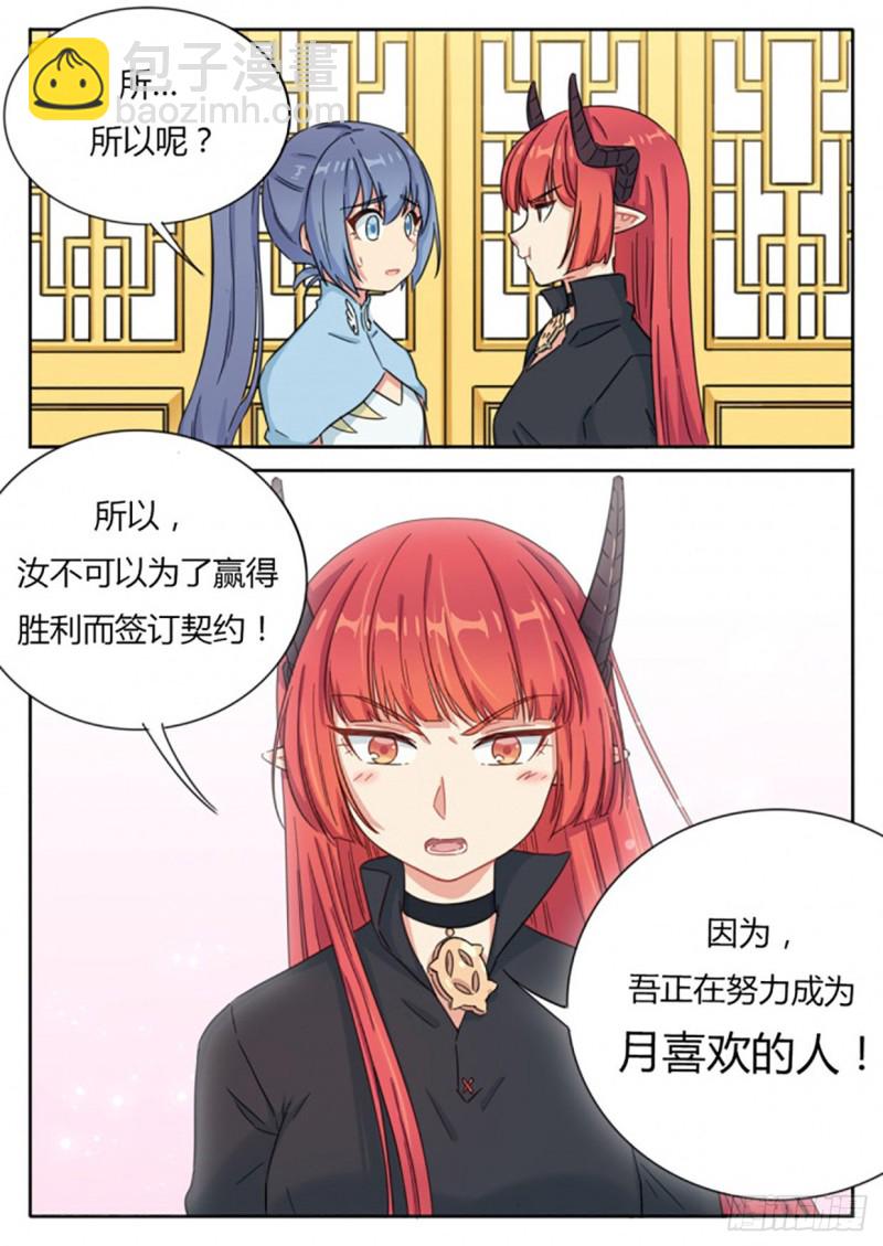 《魔王切治疗》第59话 第6页