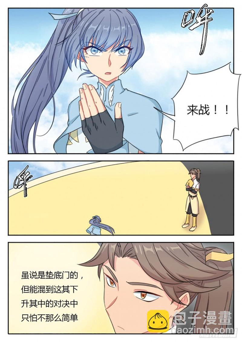 《魔王切治疗》第59话 第7页