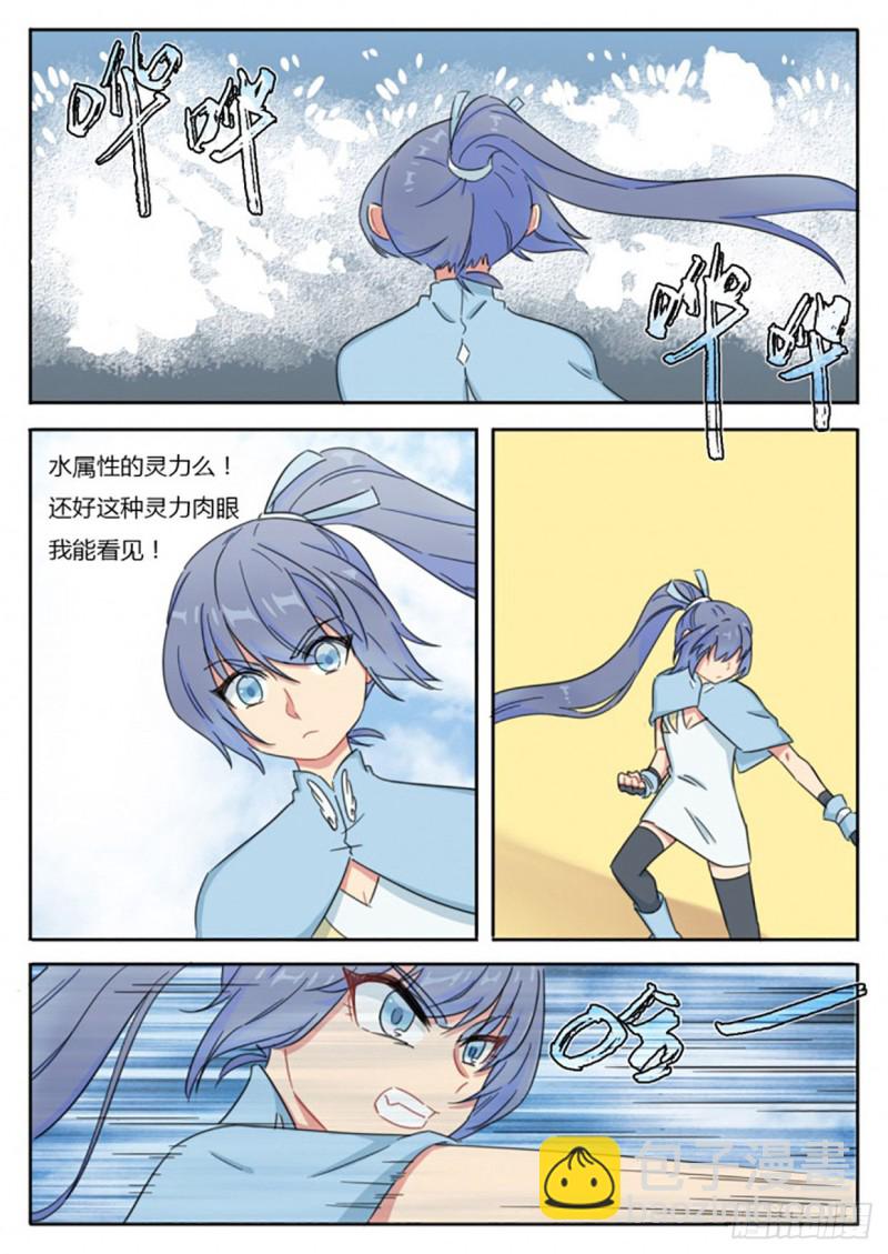 《魔王切治疗》第59话 第9页