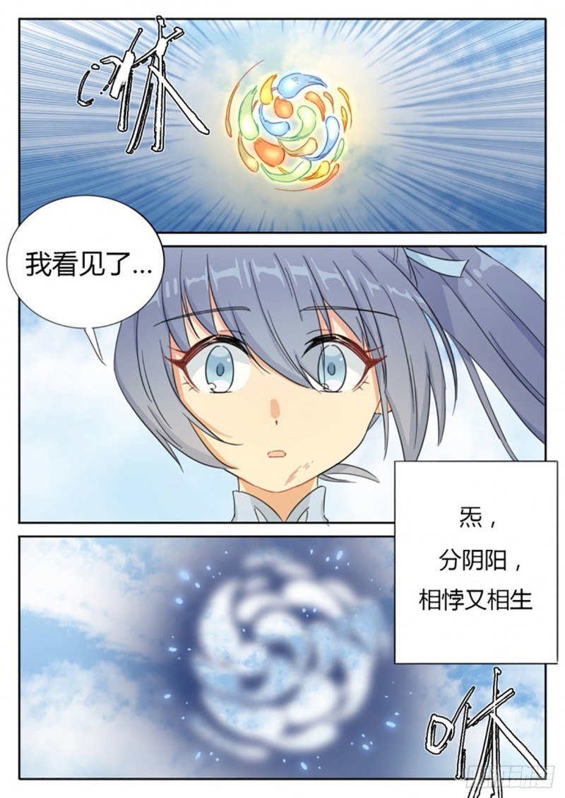 《魔王切治疗》第60话 第11页