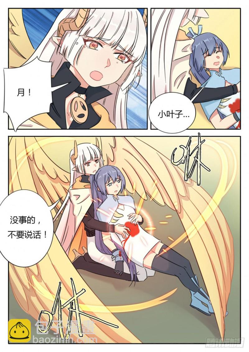 《魔王切治疗》第60话 第5页